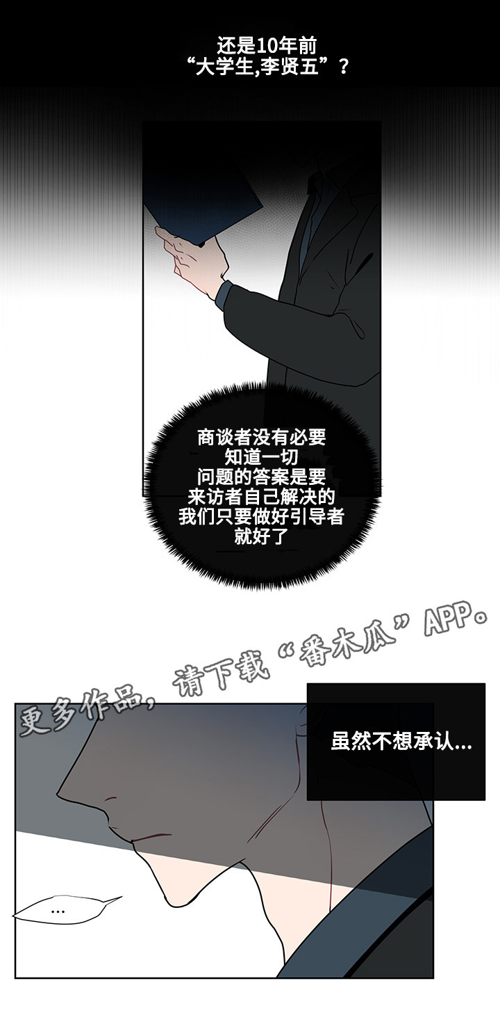 为何巴14个派别大老远来北京商谈漫画,第14章：期待5图