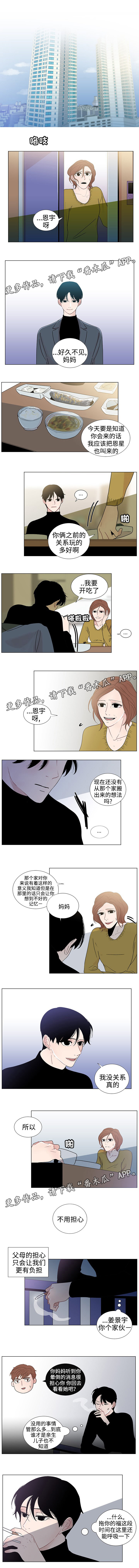 商谈用日语怎么说漫画,第39章：不再逃避1图