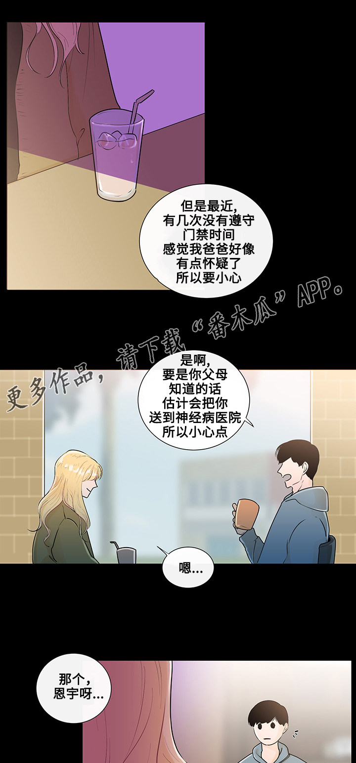 商谈合作意向漫画,第22章：虚无的内心3图