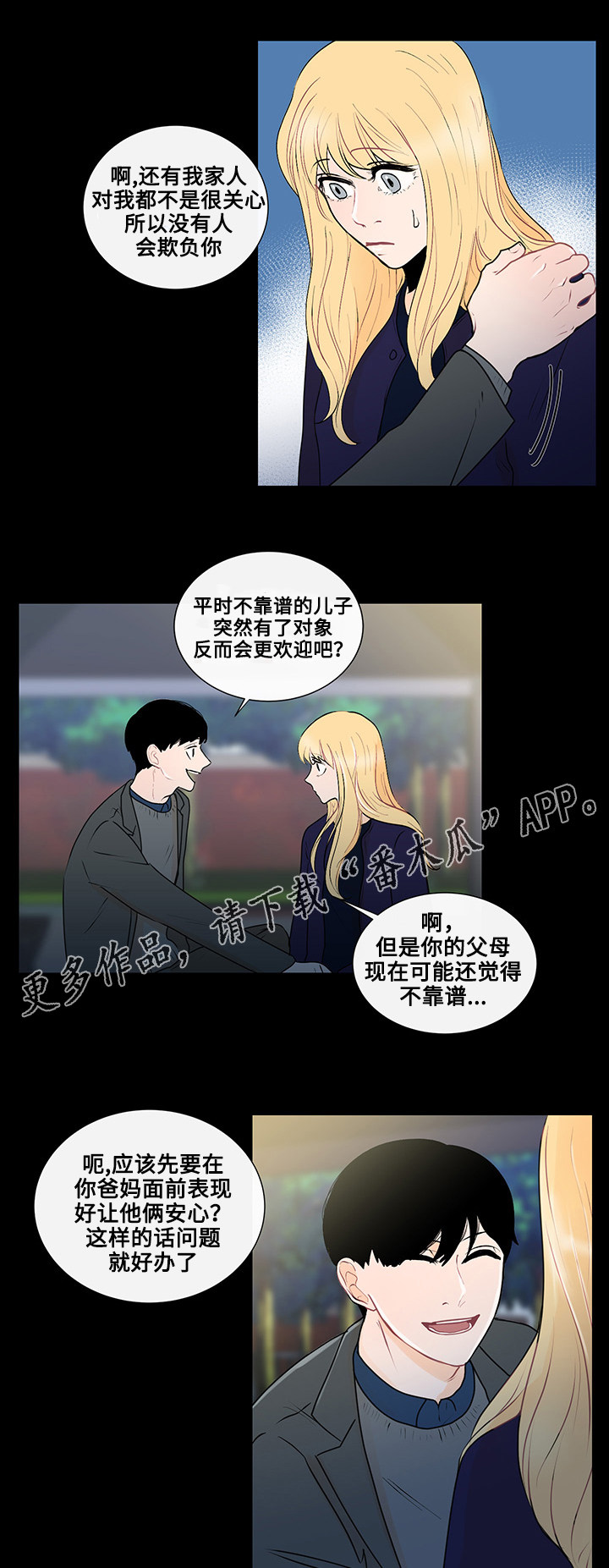 为何巴14个派别大老远来北京商谈漫画,第26章：结婚的话题4图