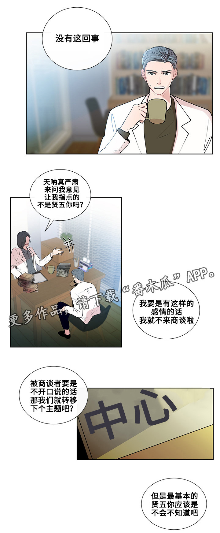 商谈小说漫画,第9章：奇怪的话题4图