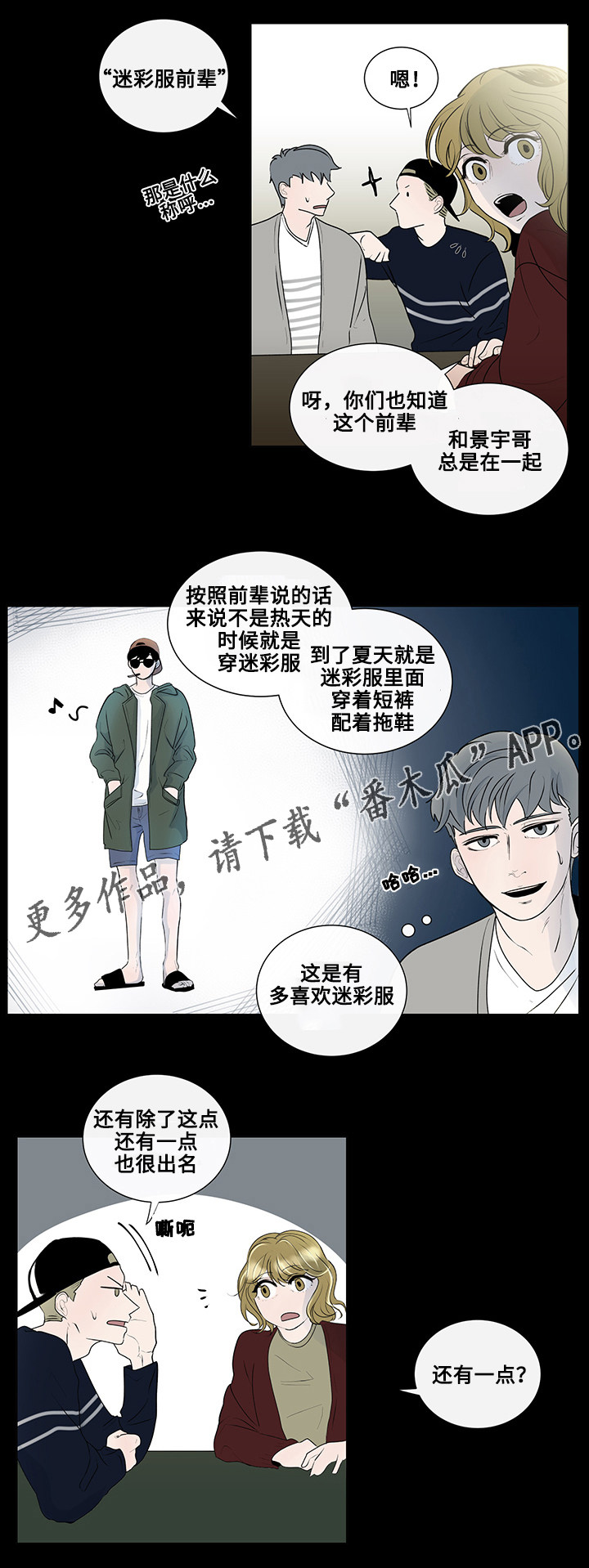 商谈价格漫画,第6章：奇怪的传言3图