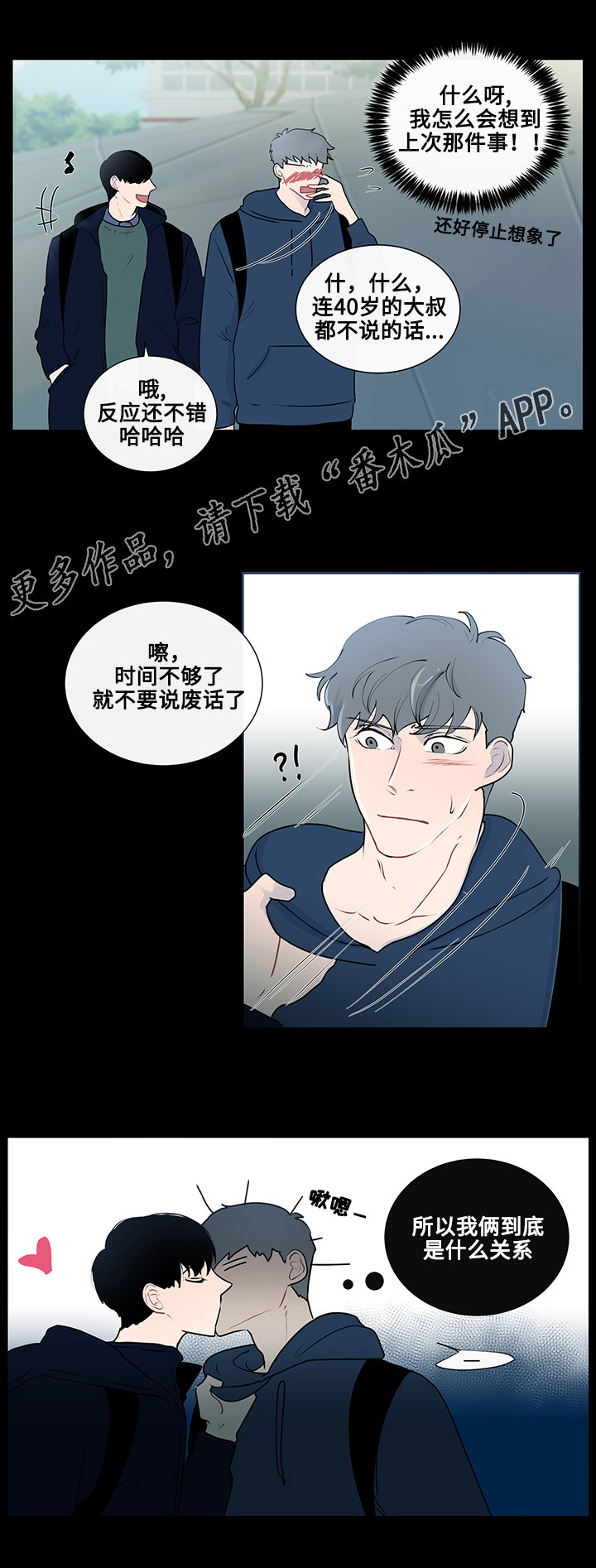 为何巴14个派别大老远来北京商谈漫画,第15章：突然的冲动1图