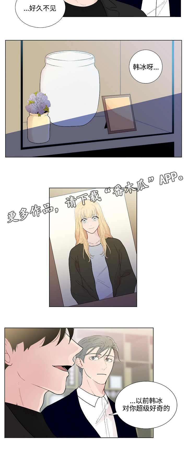 商谈合作背景音乐漫画,第52章：鼓起勇气4图