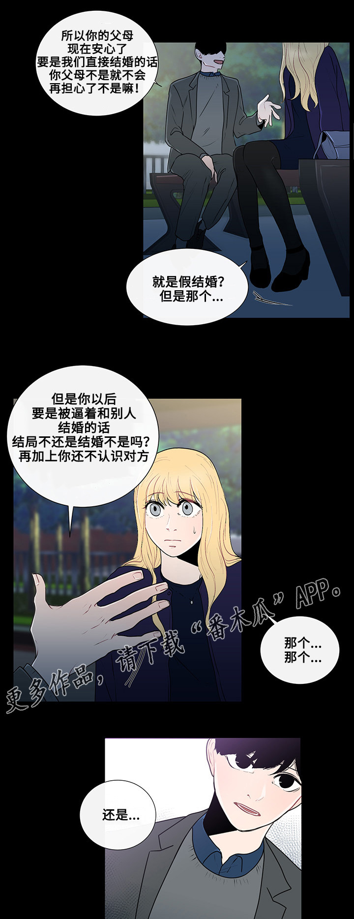 为何巴14个派别大老远来北京商谈漫画,第26章：结婚的话题2图
