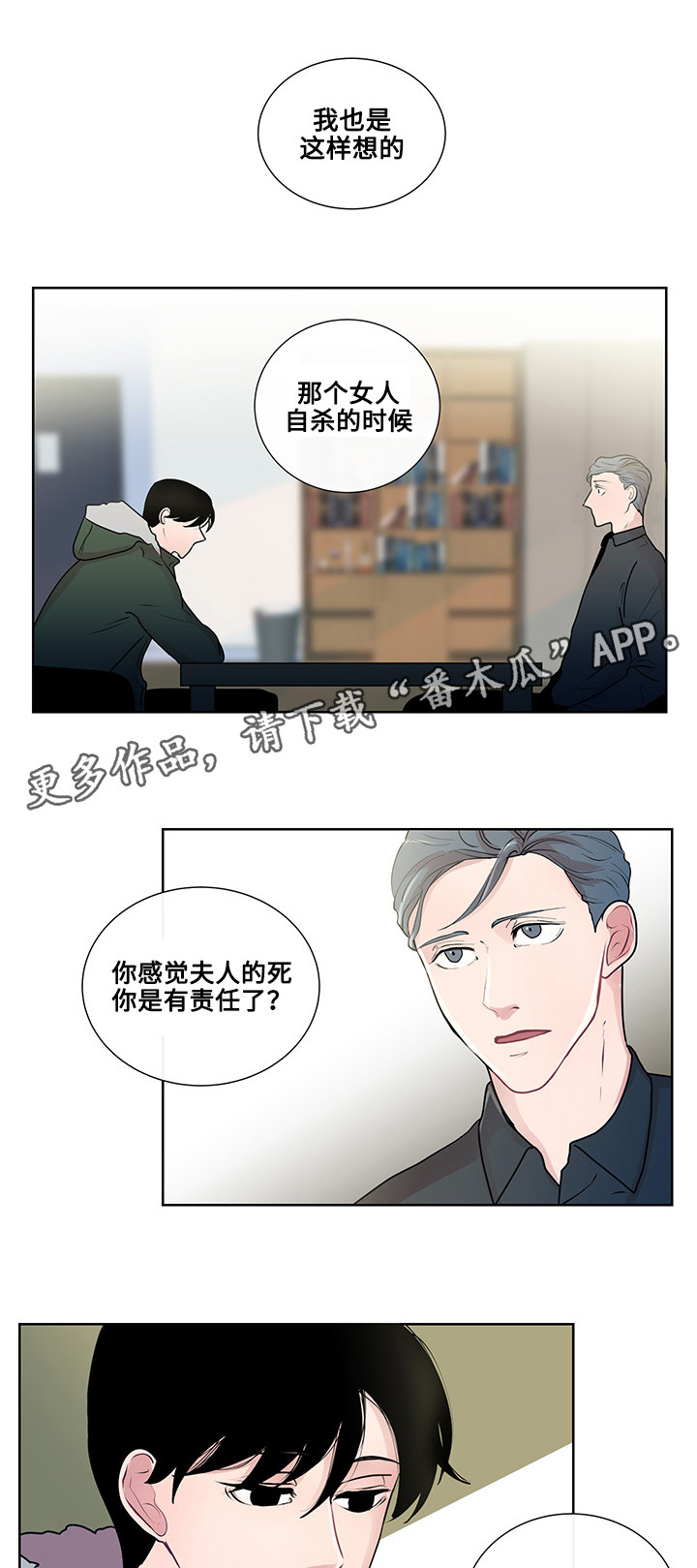 商谈合作意向漫画,第16章：问题的答案5图
