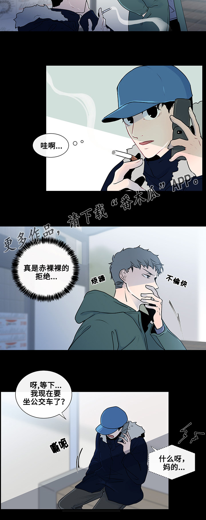 商谈小说漫画,第21章：真心话3图