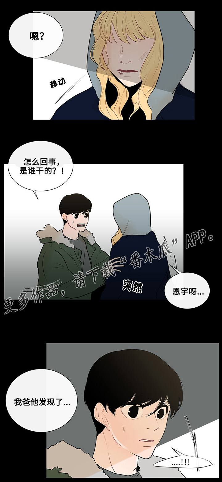 商谈记录漫画,第23章：东窗事发2图