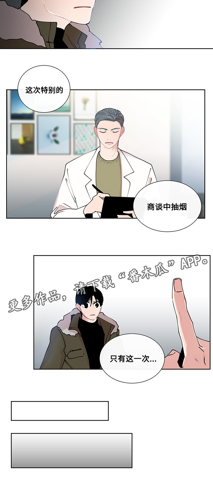 商谈的近义词漫画,第10章：意外的初次5图