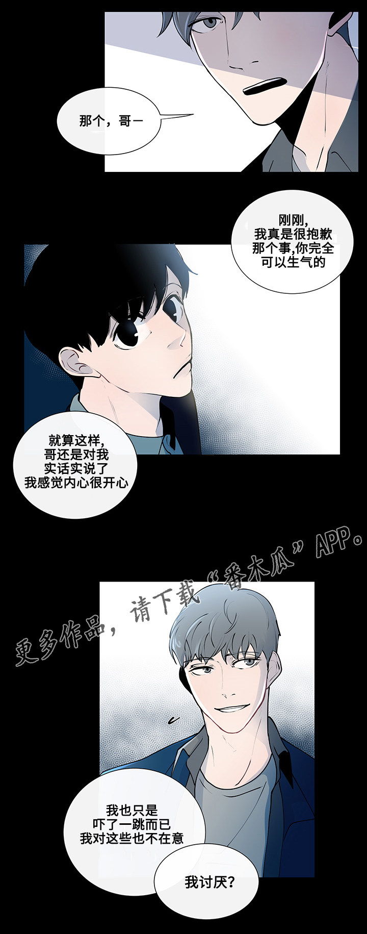 商谈事宜的意思漫画,第9章：奇怪的话题3图