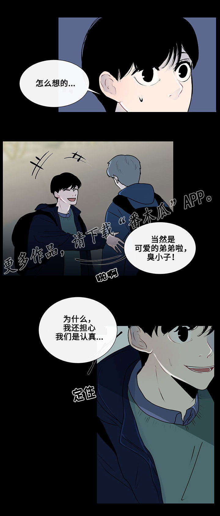 商谈事宜的意思漫画,第24章：胆小鬼5图