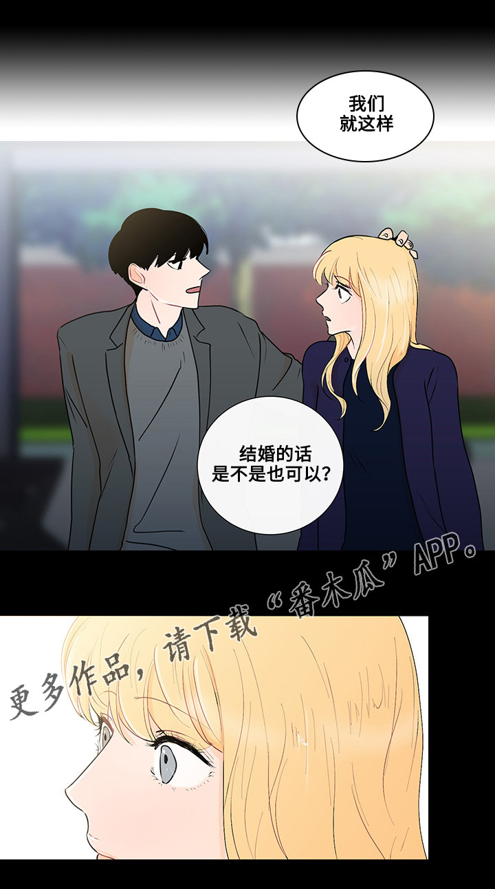 商谈的意思漫画,第26章：结婚的话题5图