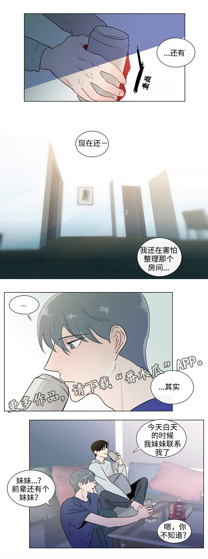 商谈合作背景音乐漫画,第43章：最后的记忆4图