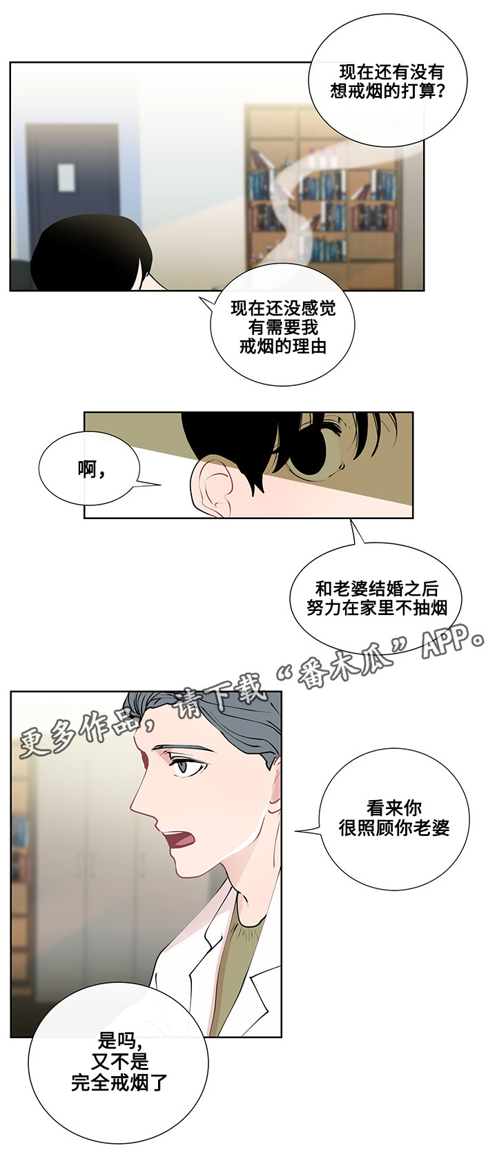 商谈的近义词漫画,第10章：意外的初次3图