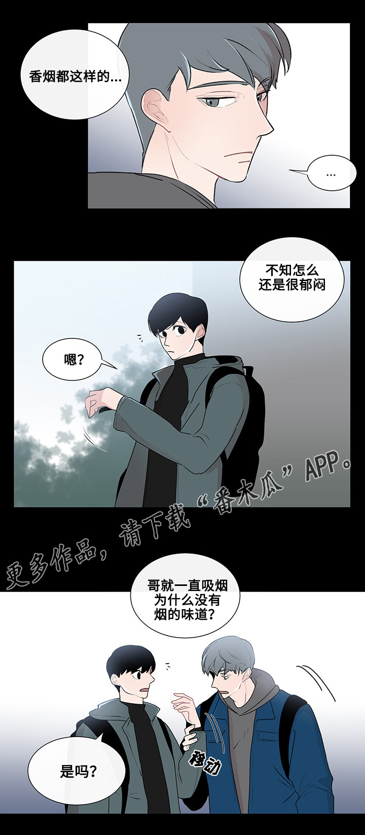 商汤科技现状漫画,第12章：围绕着的烟味2图