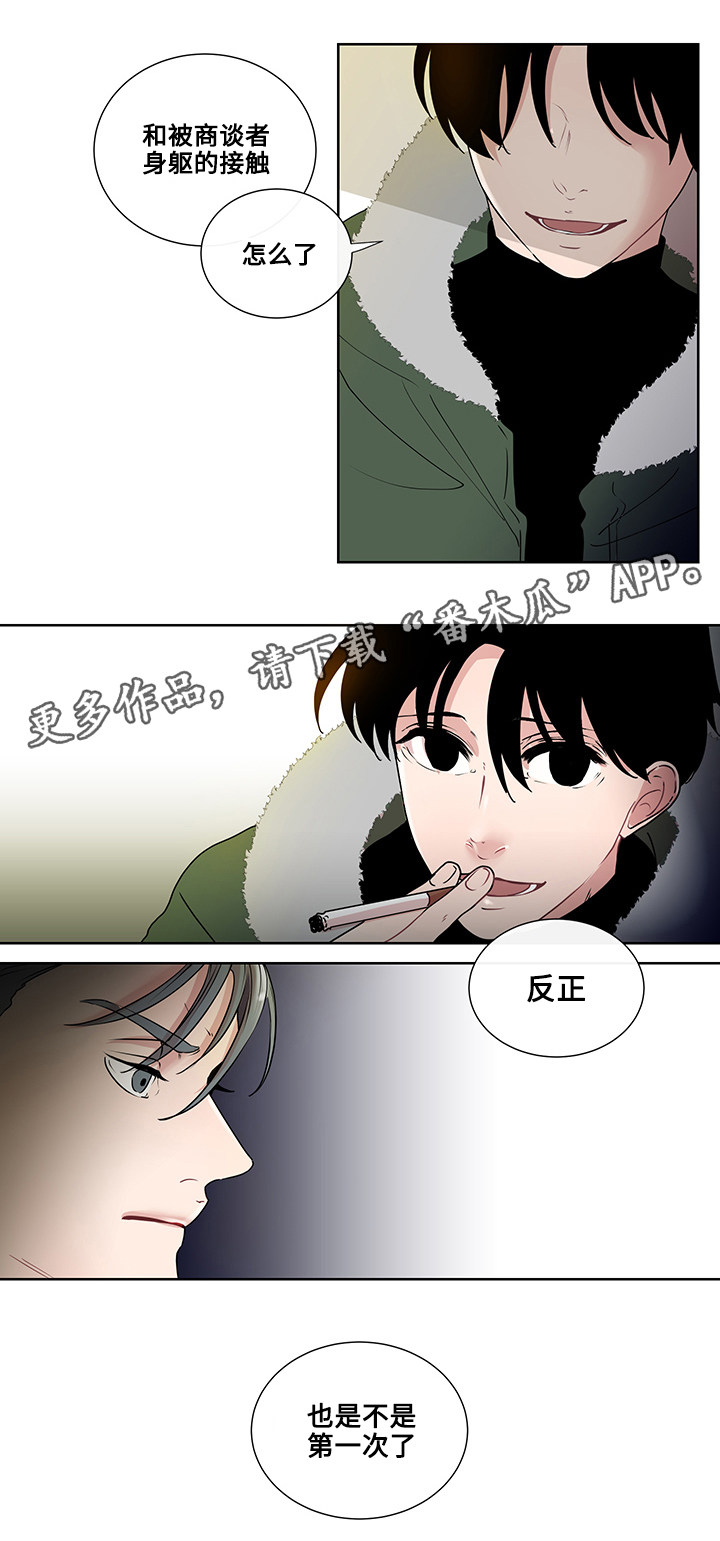 商谈小说漫画,第5章：烟的味道1图