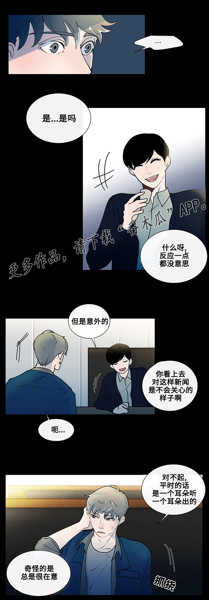 商谈小说漫画,第9章：奇怪的话题1图