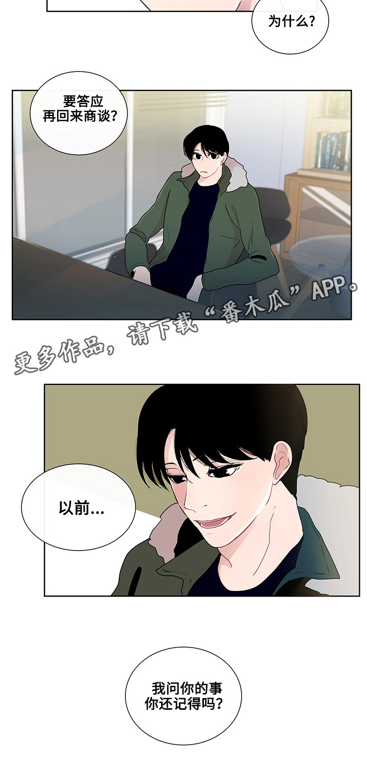 商谈合作意向漫画,第16章：问题的答案3图