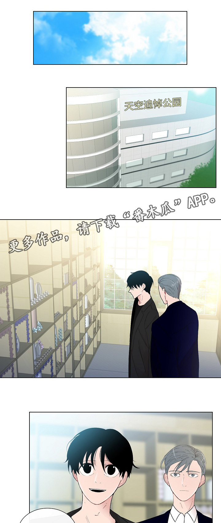 商谈合作背景音乐漫画,第52章：鼓起勇气3图