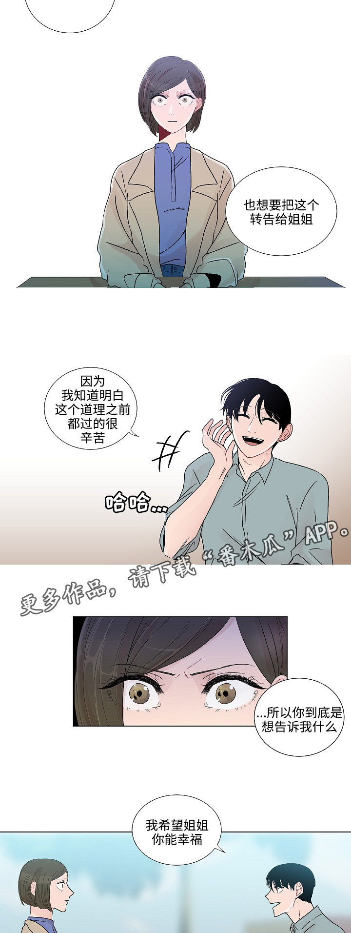 商谈的近义词漫画,第50章：恳求原谅5图