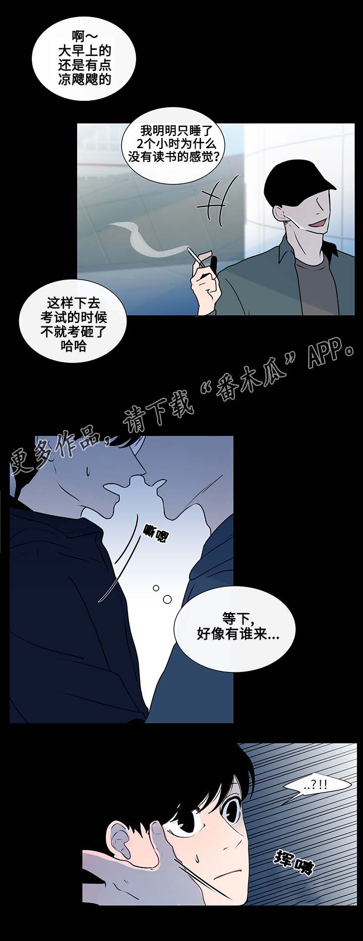 为何巴14个派别大老远来北京商谈漫画,第15章：突然的冲动3图
