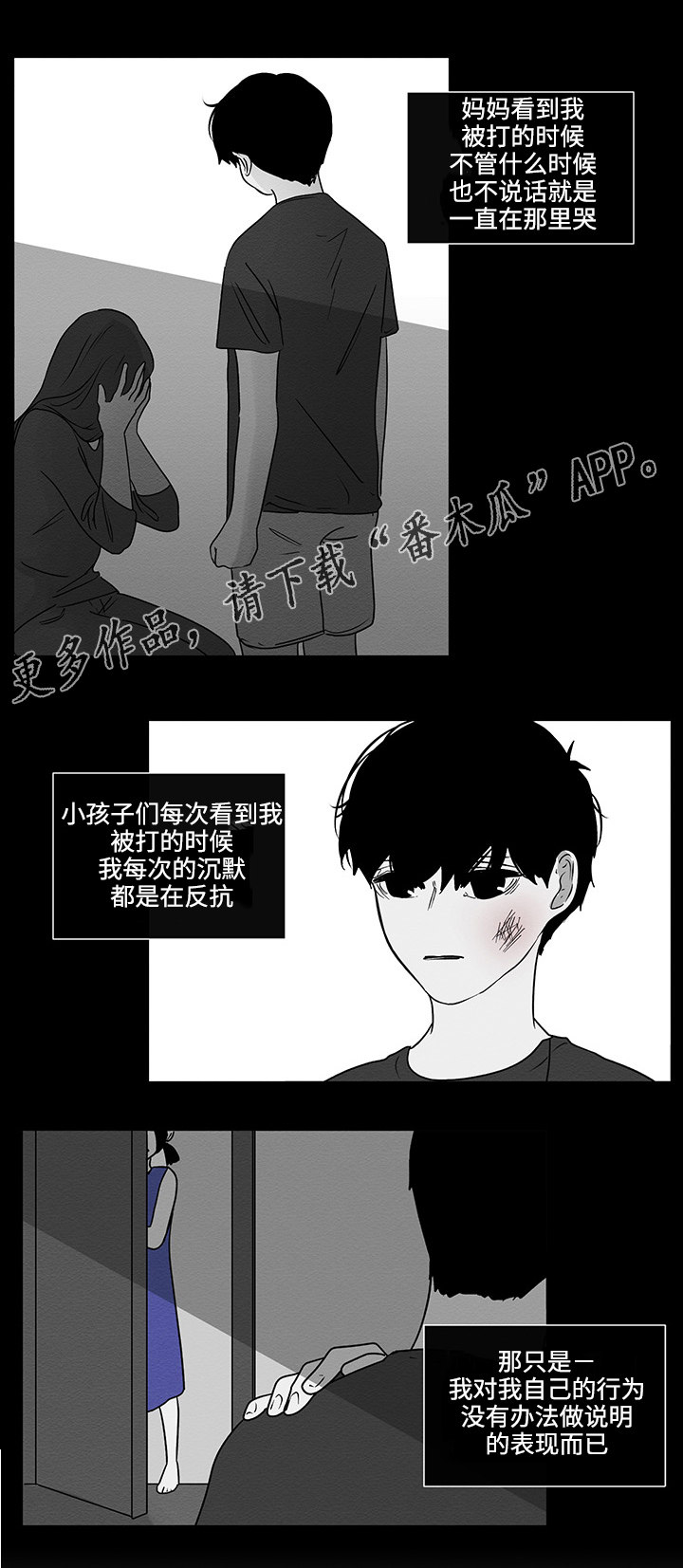 商谈组漫画,第43章：最后的记忆3图