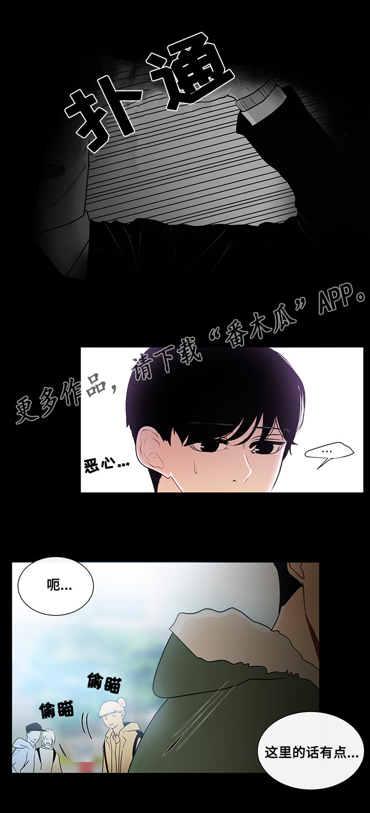 商谈事宜的意思漫画,第23章：东窗事发2图