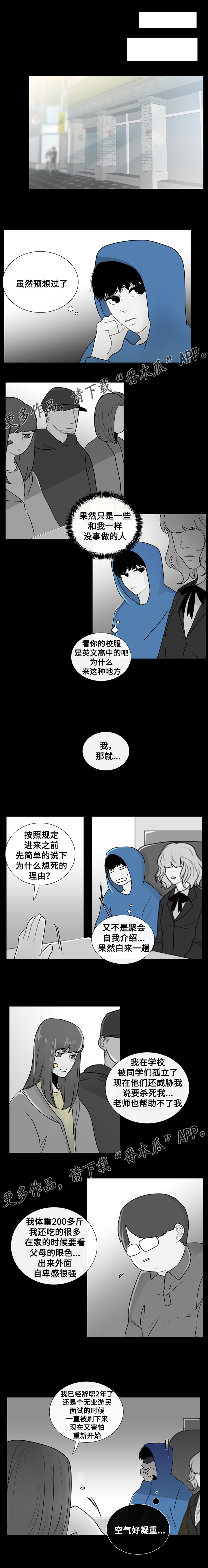 商谈会议漫画,第19章：相遇1图