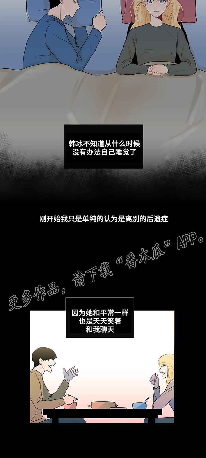 商谈漫画,第29章：纠结的内心1图