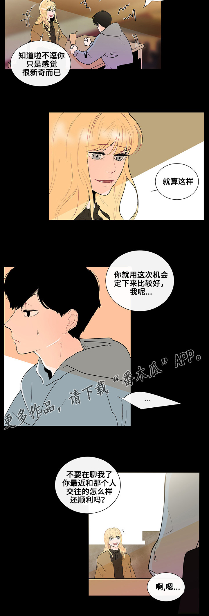 商谈合作意向漫画,第22章：虚无的内心2图