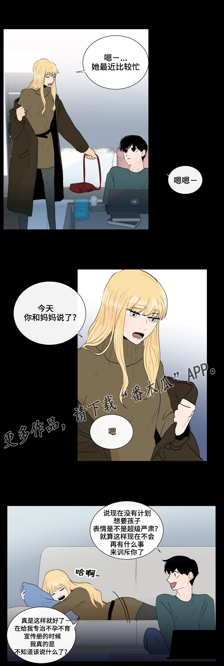 商谈记录漫画,第28章：困境5图