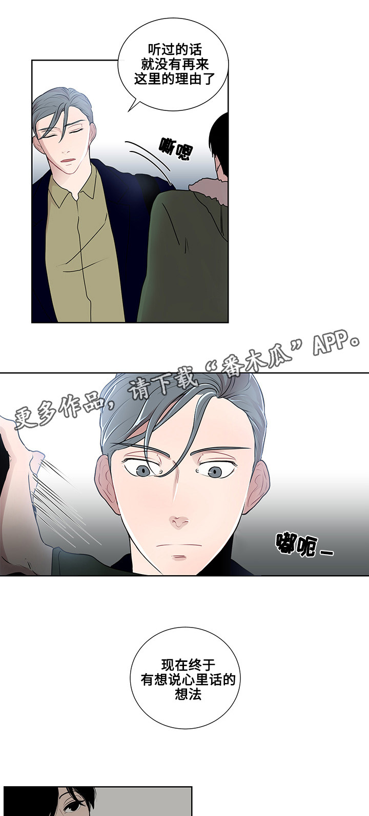 商谈的意思漫画,第13章：逃避4图