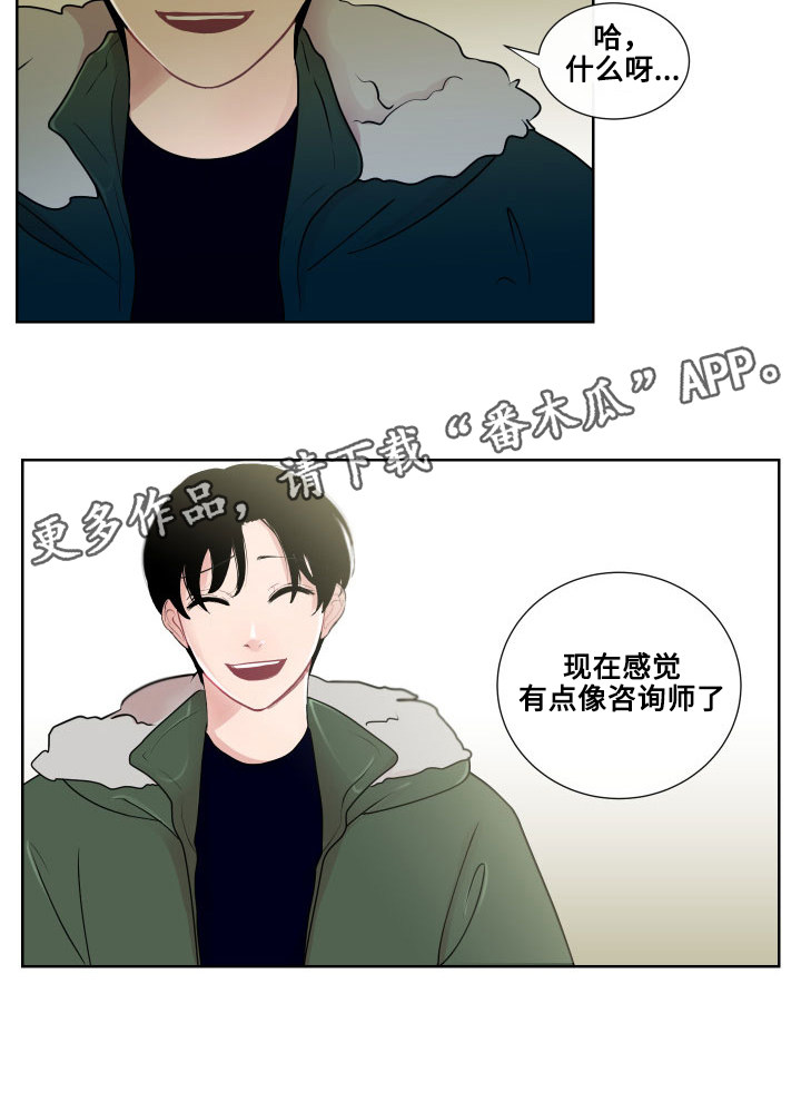 商谈事宜的意思漫画,第17章：一样的类型2图
