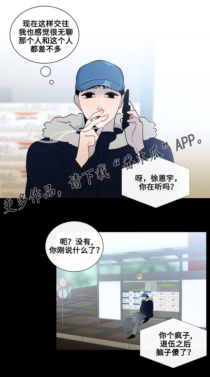 商谈小说漫画,第21章：真心话1图
