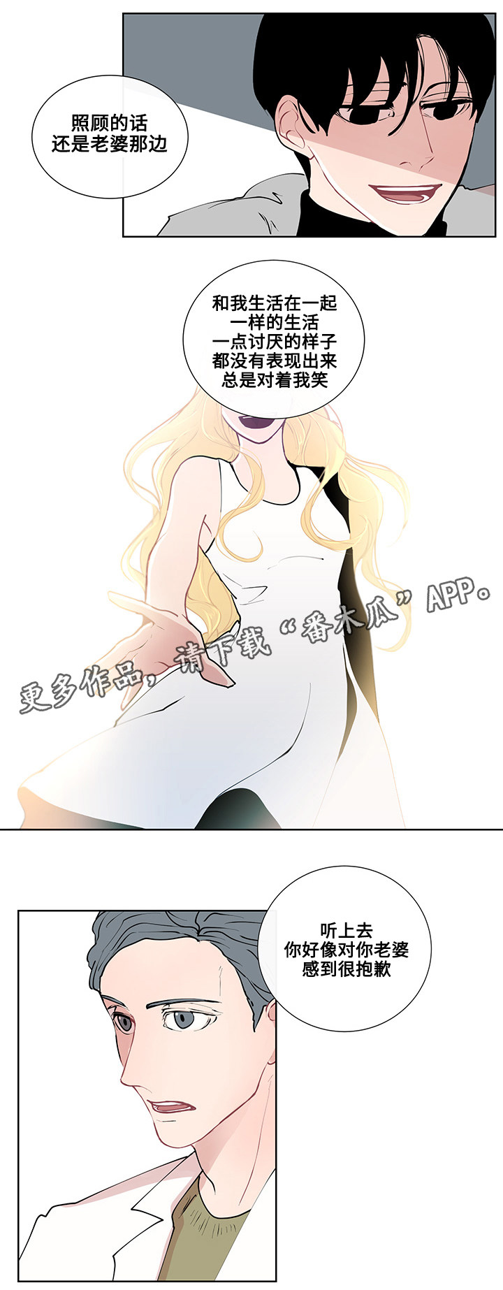 商谈的近义词漫画,第10章：意外的初次4图