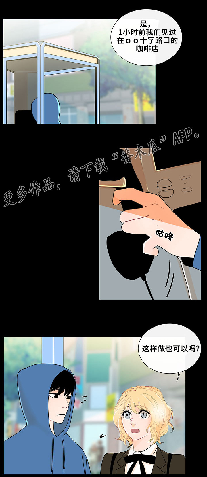 商谈会议漫画,第19章：相遇4图