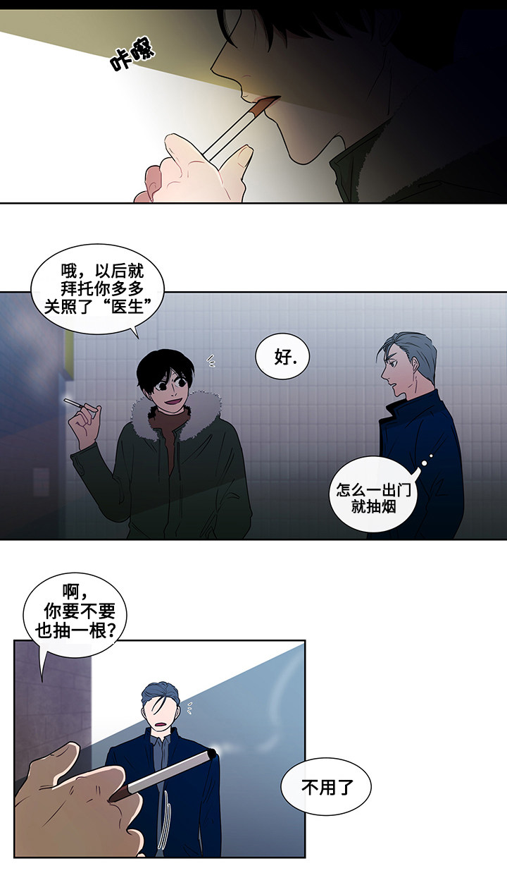 商谈事宜的意思漫画,第3章：抽烟2图