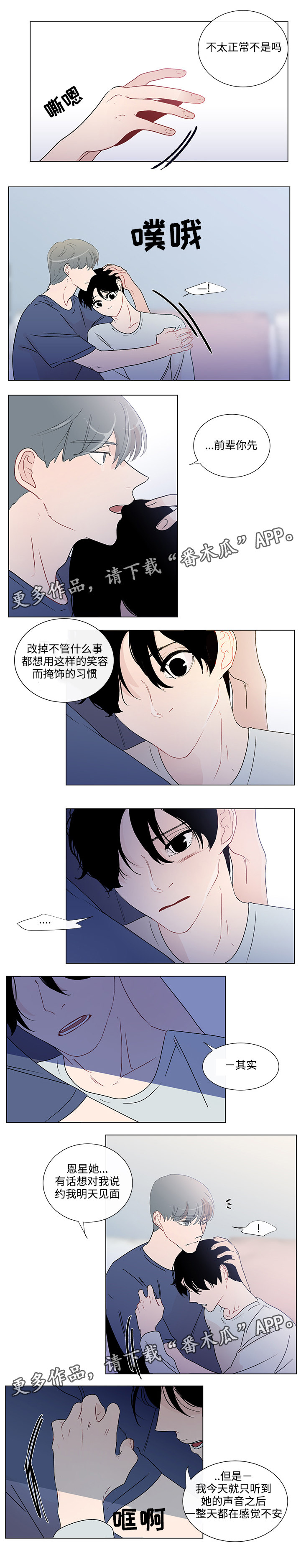 商谈合作背景音乐漫画,第45章：不再害怕3图