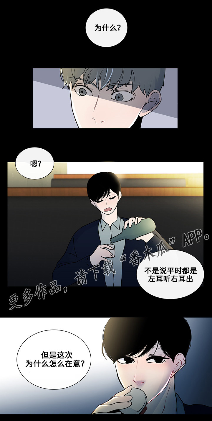 商谈小说漫画,第9章：奇怪的话题2图