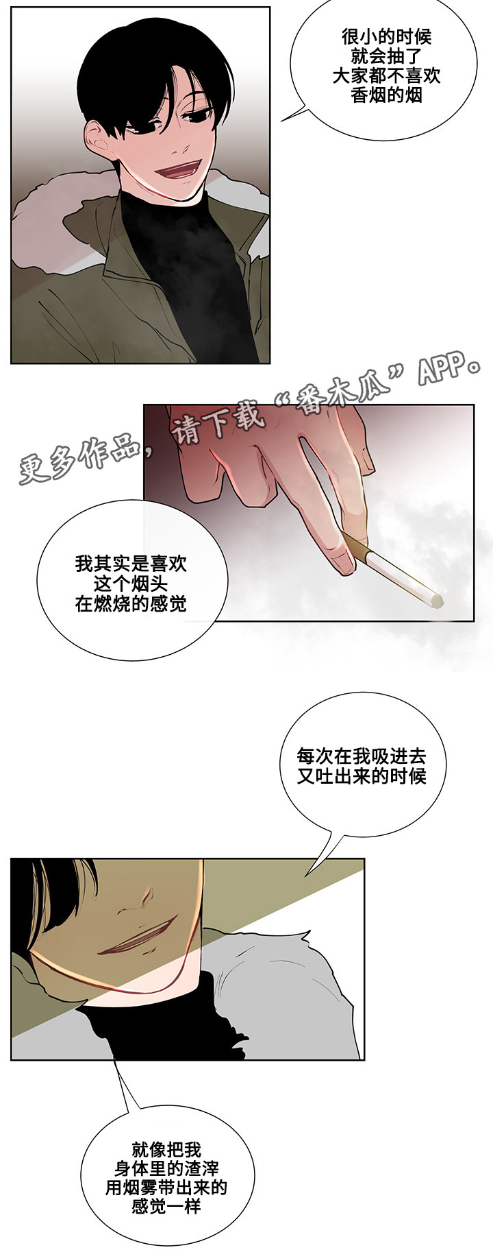 商谈的近义词漫画,第10章：意外的初次2图