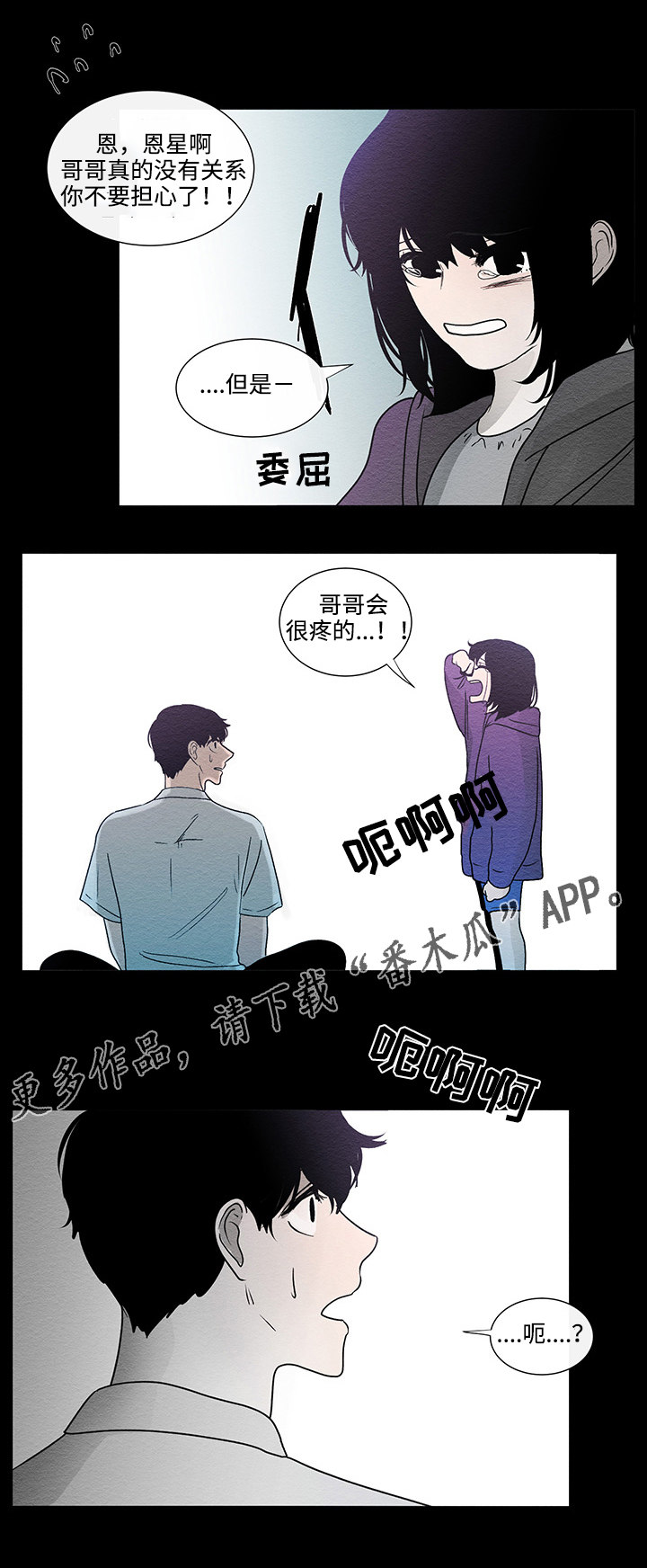 商谈记录怎么写漫画,第44章：妹妹5图