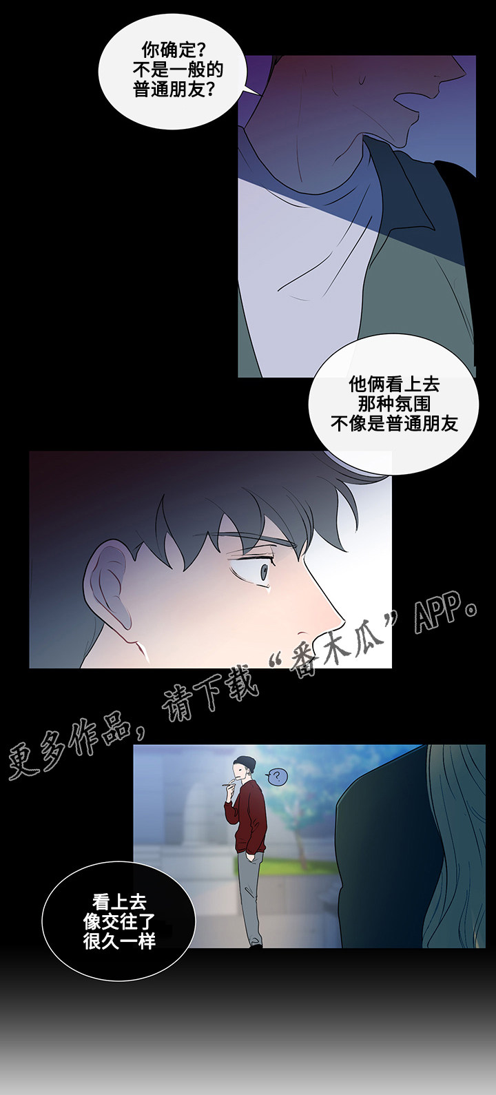 商谈事宜的意思漫画,第14章：期待4图