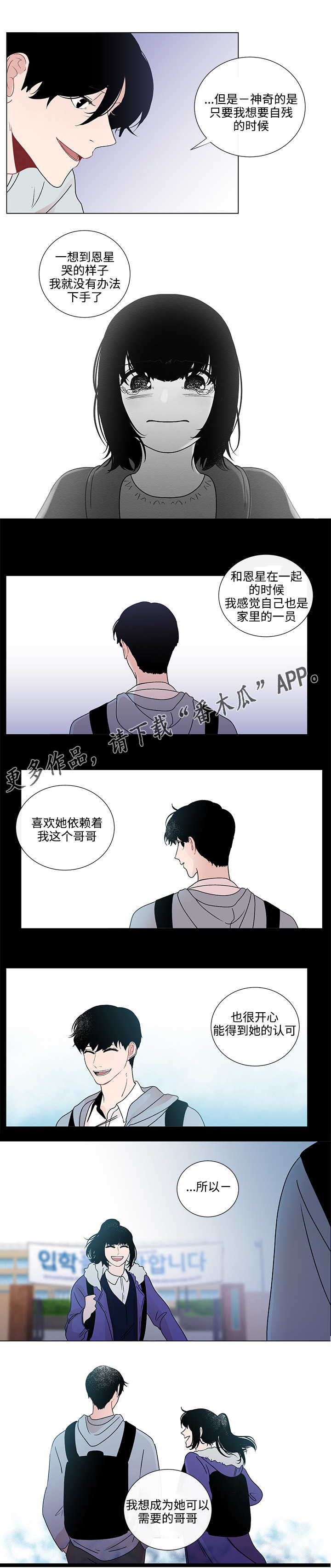 为何巴14个派别大老远来北京商谈漫画,第44章：妹妹5图