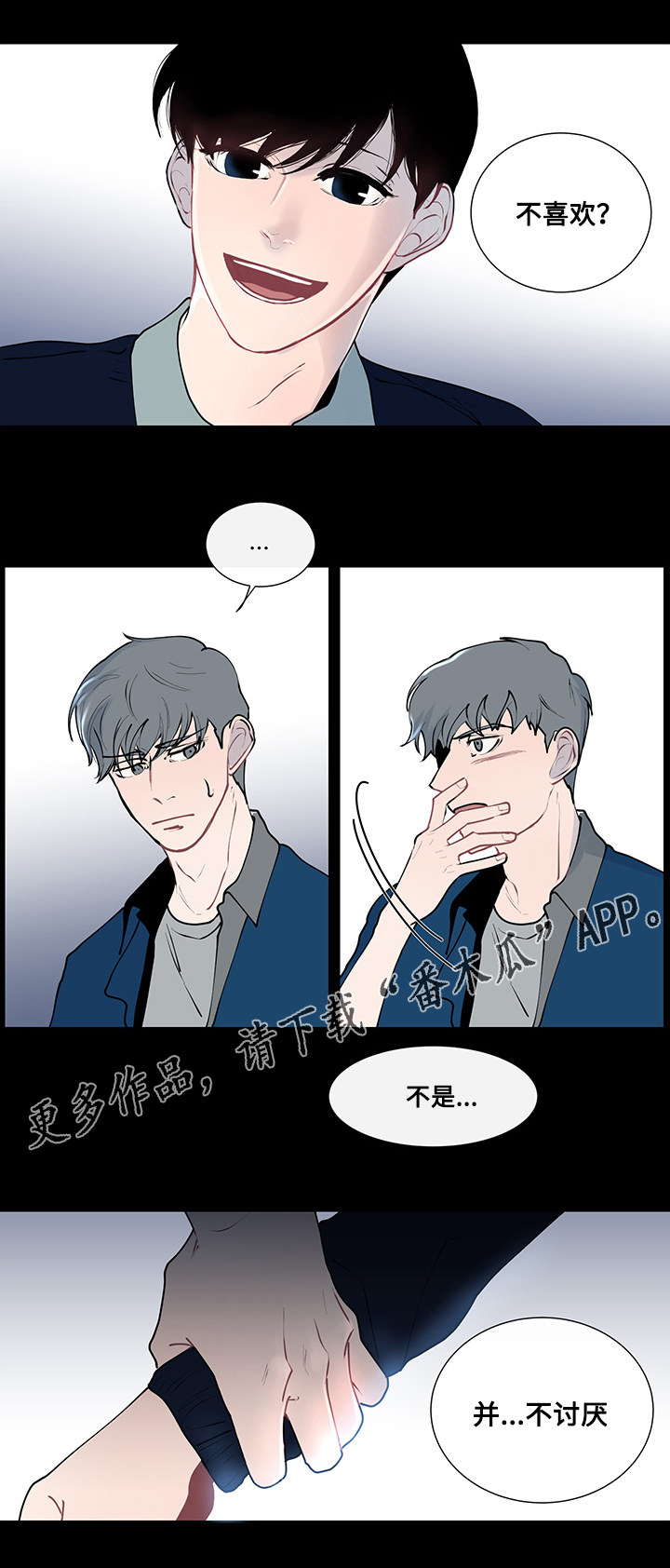 商谈的近义词漫画,第10章：意外的初次1图