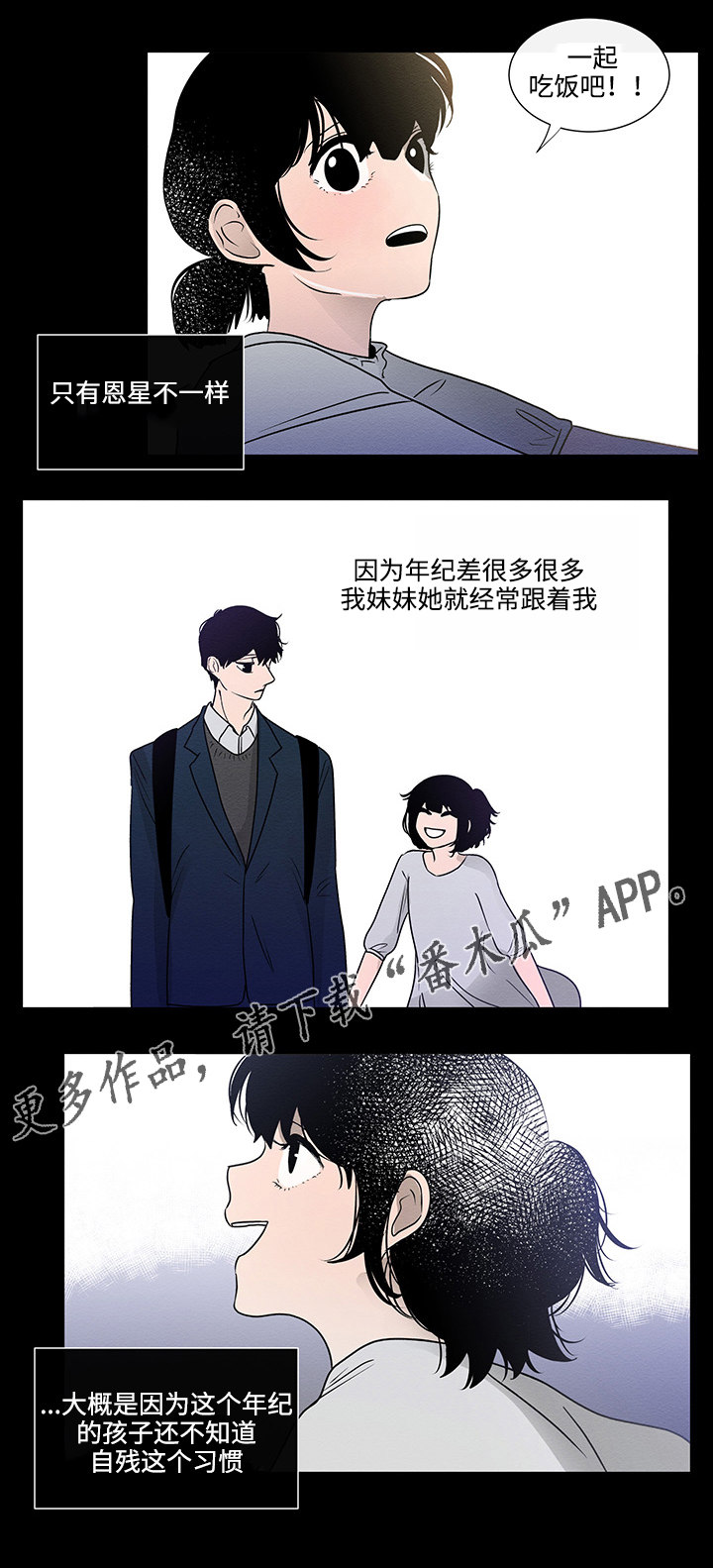商谈记录怎么写漫画,第44章：妹妹1图