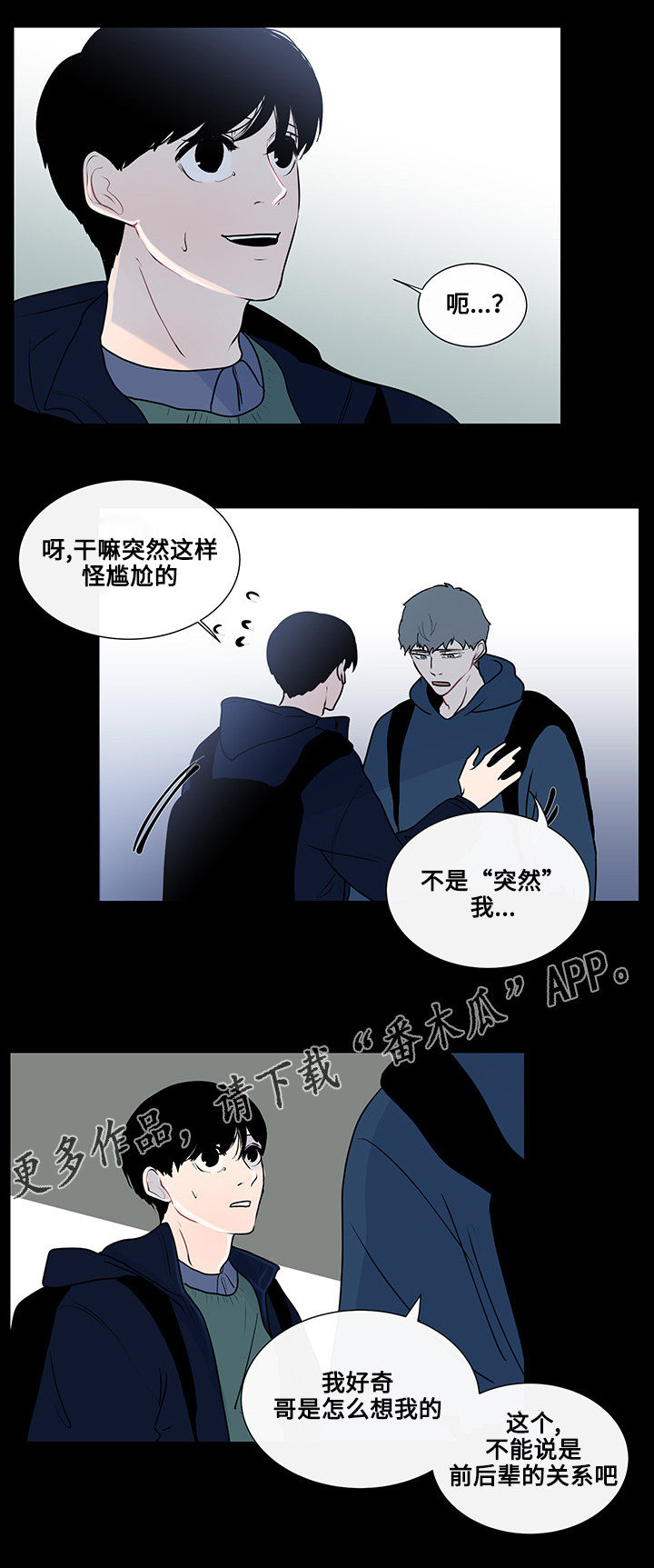 商谈事宜的意思漫画,第24章：胆小鬼4图