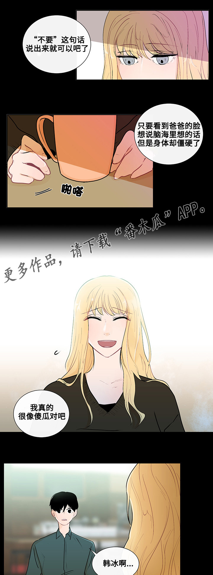 为何巴14个派别大老远来北京商谈漫画,第25章：事实真相4图