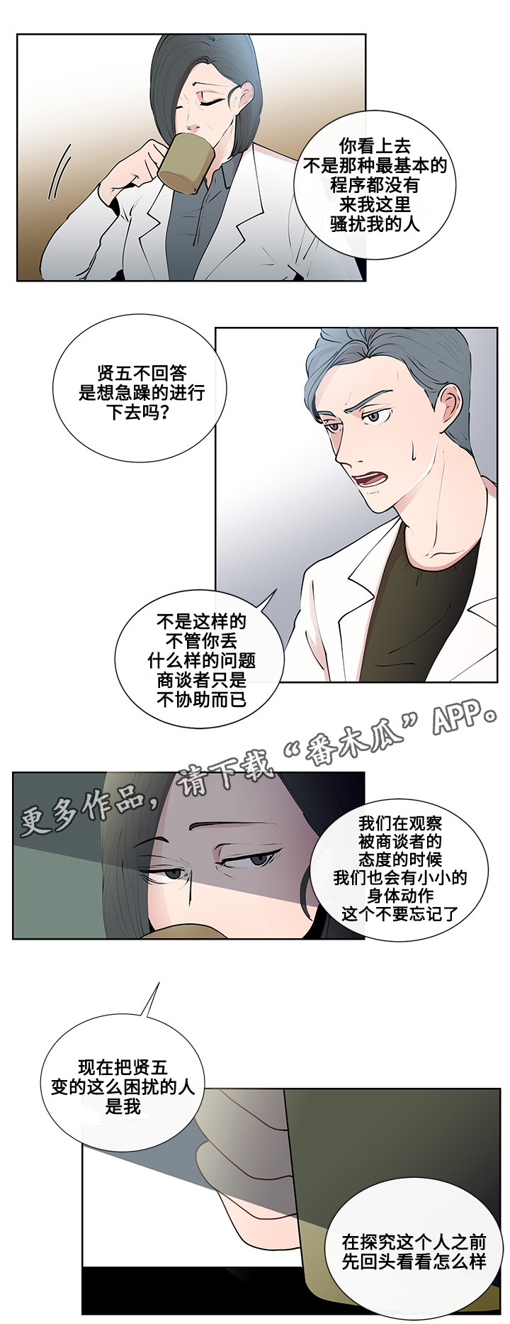 商谈小说漫画,第9章：奇怪的话题5图