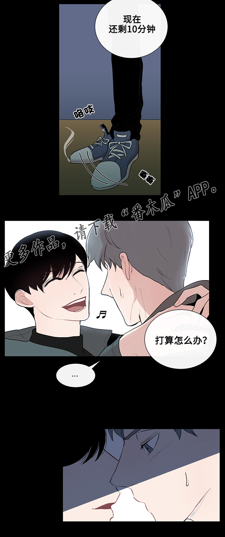 商汤科技现状漫画,第12章：围绕着的烟味5图