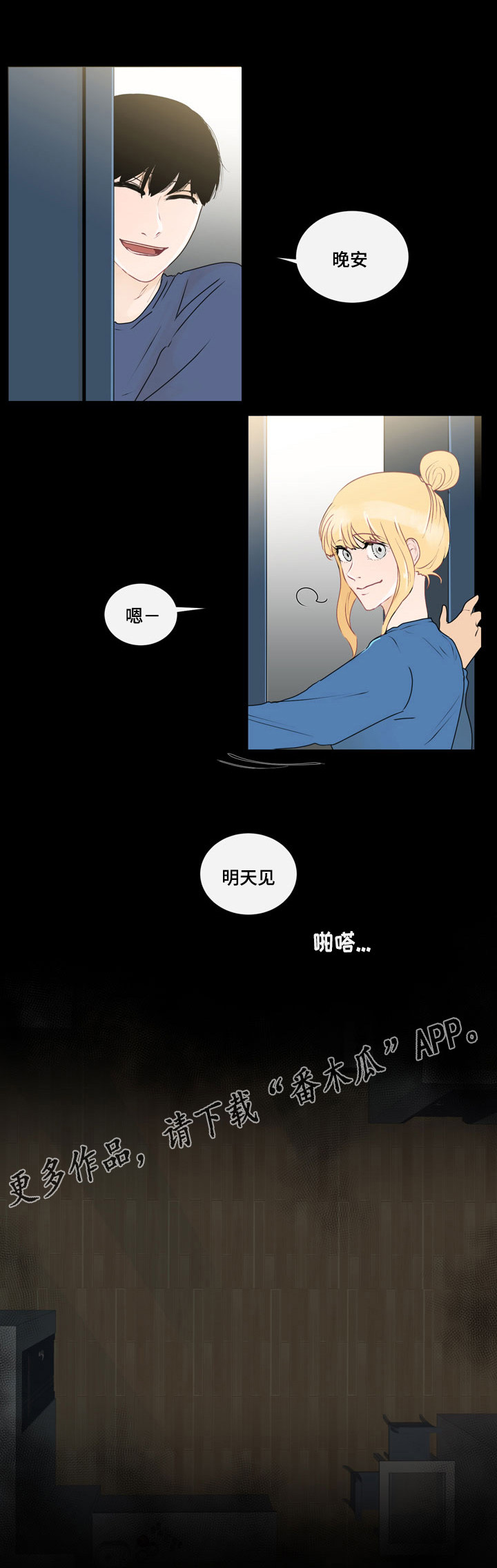 商谈会议漫画,第27章：完美夫妻5图